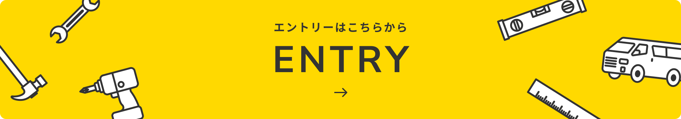 エントリーはこちらから